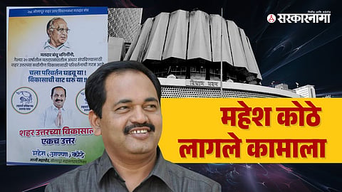 Mahesh Kothe