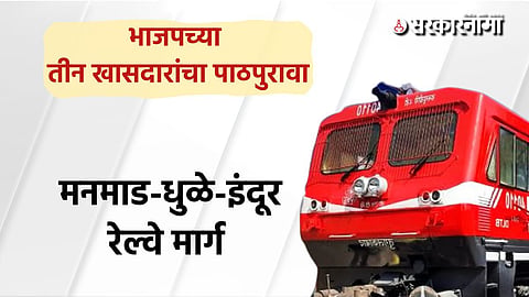 Manmad Dhule Indore Railway Line Latest Update