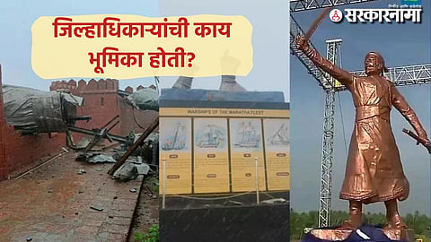 Rajkot Chhatrapati Shivaji Maharaj Statue collapse