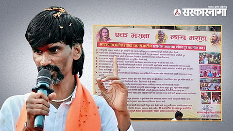 Manoj Jarange Patil-Flex
