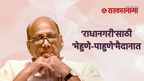 Sharad pawar