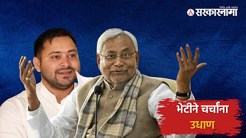 Tejashwi Yadav, Nitish Kumar