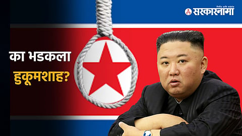 Kim Jong Un