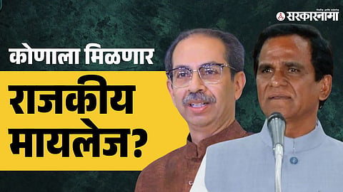 Uddhav Thackeray, Raosaheb Danve 