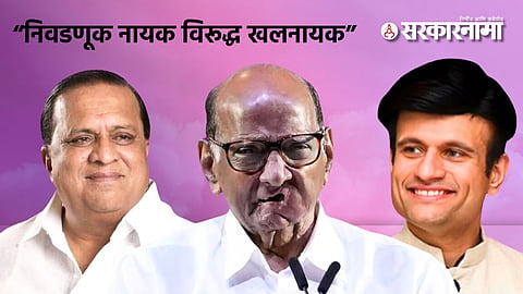 Hasan Mushrif, Sharad Pawar, Samarjit Ghatge
