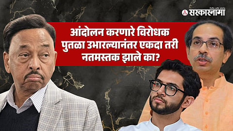 Narayan Rane, Aditya Thackeray, Uddhav Thackeray 