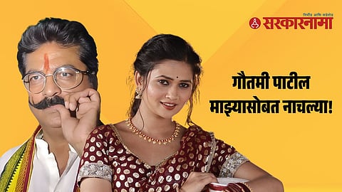 Sandeep Dhurve Gautami Patil