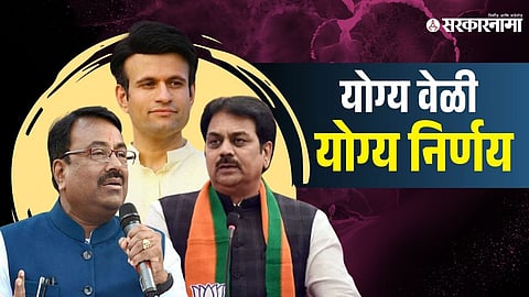 Sudhir Mungantiwar, Samarjit Ghatge and Harshvardhan patil