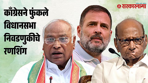 Mallikarjun Kharge, Rahul Gandhi, Sharad Pawar 