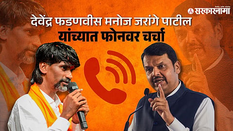 Devendra Fadnavis  Manoj Jarange Patil