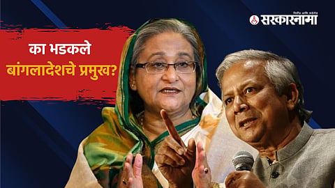 Sheikh Hasina, Muhammad Yunus