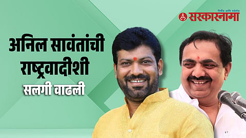 Anil Sawant-Jayant Patil