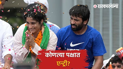 Vinesh Phogat, Bajrang Punia