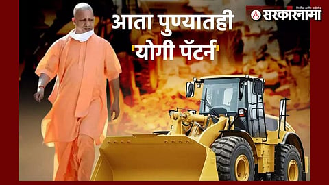  yogi baba bulldozer 