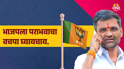 Nilesh Lanke Vs BJP