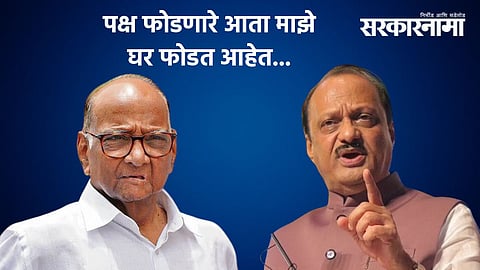 Sharad Pawar, Ajit Pawar
