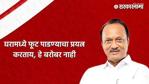 Ajit Pawar