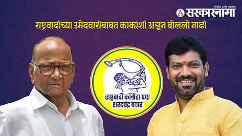 Sharad Pawar-Anil Sawant