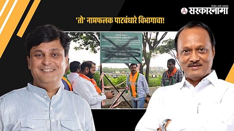 Ajit Pawar