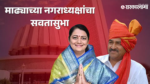 Babanrao Shinde-Meenal Sathe