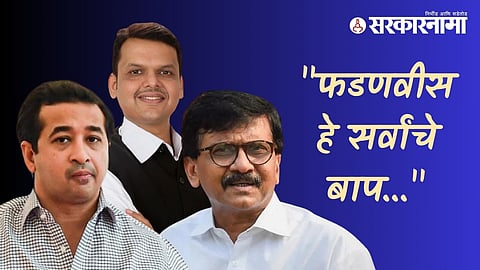 Nitesh Rane, Devendra Fadnavis, Sanjay Raut