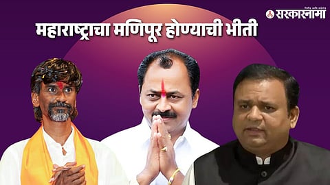 Manoj Jarange Patil-Rajendra Raut- Rahul Narwekar