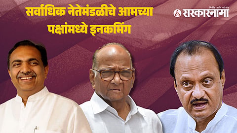 Jayant Patil, Sharad Pawar, Ajit Pawar 