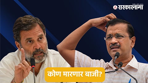 Rahul Gandhi, Arvind Kejriwal