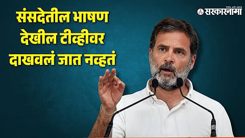 Rahul Gandhi 