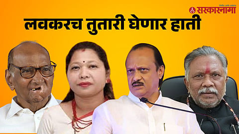 Sharad Pawar, Bhagyashree Ataram, Ajit Pawar, dhrmraobaba ataram 