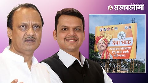 Devendra Fadnavis | Ajit Pawar
