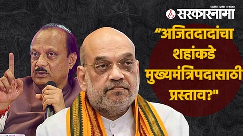 ajit pawar | amit shah