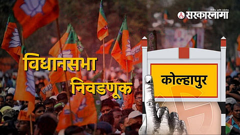 Kolhapur vidhansabha Election