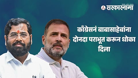 Eknath Shinde On Rahul Gandhi 