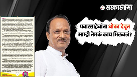 Ajit Pawar NCP party worker letter viral 