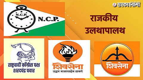 Maharashtra Politics