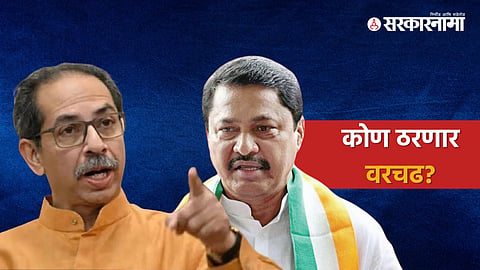 Uddahv Thackeray, Nana Patole