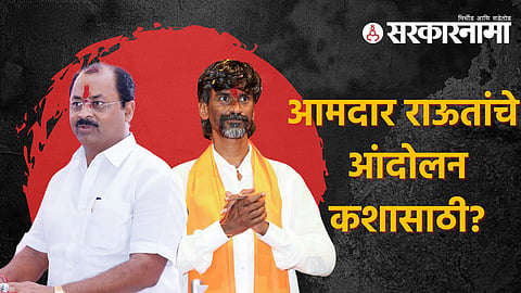 rajendra raut manoj jarange patil