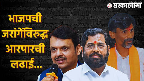 devendra fadnavis | eknath shinde | manoj jarange patil