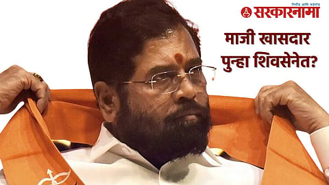 eknath shinde Shiv Sena