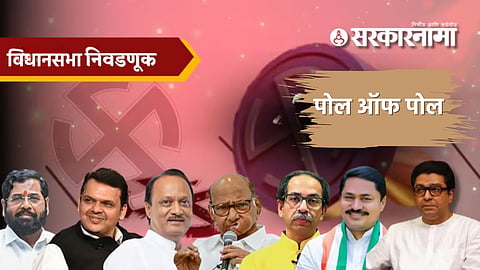 Vidhansabha Poll MVA mahayuti