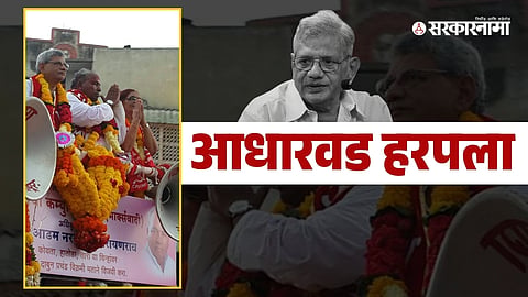 Sitaram Yechury-Narsayya Adam Master