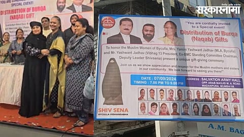 Shivsena MLA Yamini Jadhav Burqa distribution