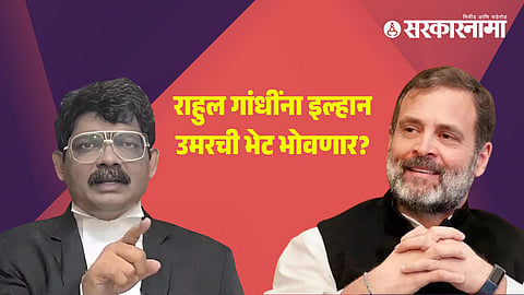 Gunratna Sadavarte  Rahul Gandhi 