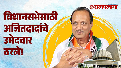 Ajit Pawar NCP