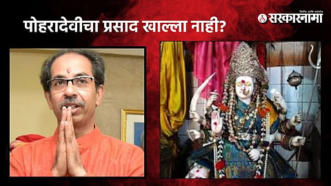 High Court Scrap Petition Against Uddhav Thackeray Poharadevi