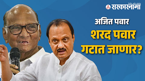 Ajit Pawar Sharad pawar 