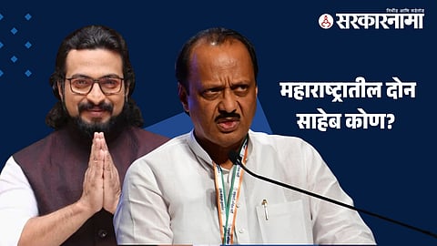 Amol Kolhe Ajit Pawar