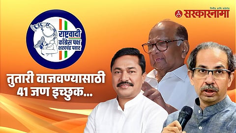 Pune Mahavikas Aghadi Assembly Election 2024