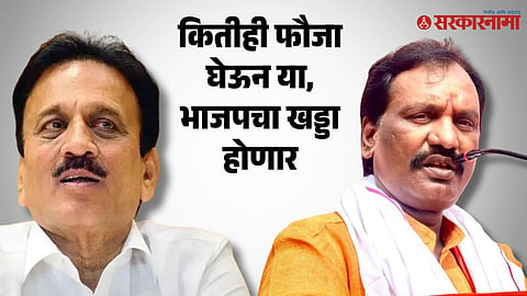 Ambadas Danve Vs Girish Mahajan 